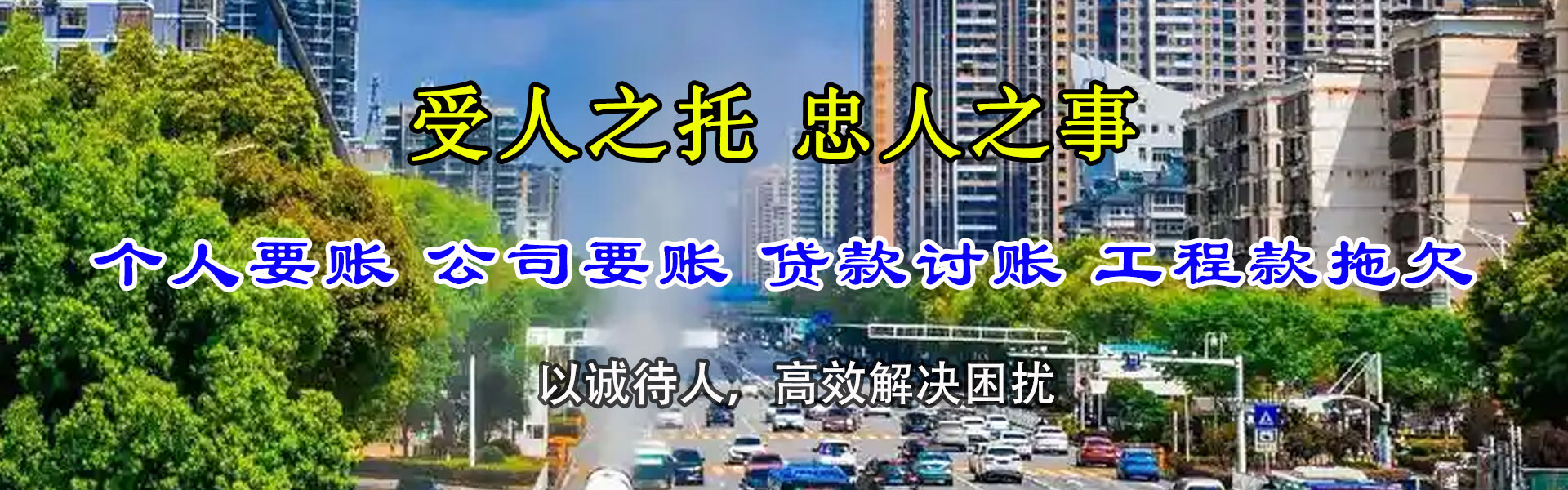 龙湖催账公司
