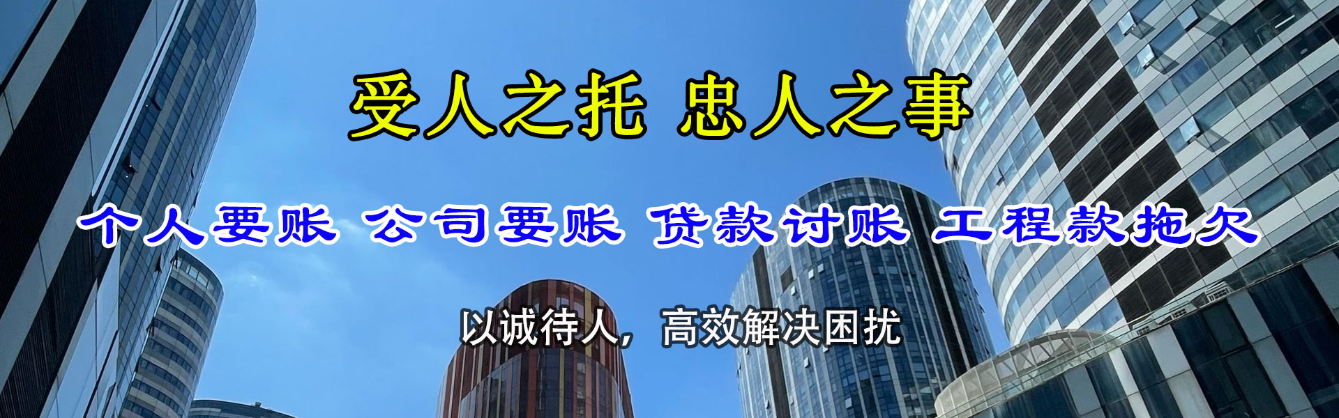 龙湖清债公司